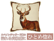 150204スペインジャガードクッションカバー　STAG（鹿）ブーケ　45×45cm