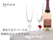 150701【ドイツ シュトルツル製】ラムールペアシャンパングラス　クリスタル＆レッド2色のギフトセット