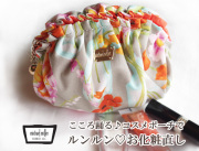 150809ギャザーポーチ コスメポーチ 花柄 michael miller マイケルミラー グラスブーケ