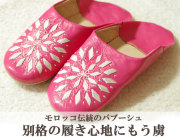 151007バブーシュ ルームシューズ モロッコ 羊革製 刺繍 ピンク