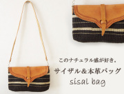 151014アフリカ　ケニアのサイザル麻と本革製　サイザルポシェット　斜め掛け　ショルダーバッグ