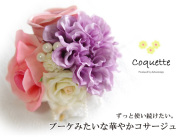 160109コサージュ 髪飾り 結婚式  高級コサージュ　Coquette コケット　フランシスダリヤ＆アンティークローズ　ライラック