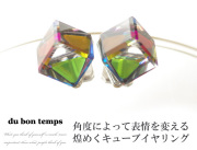 【メール便OK】イヤリング 角度によって色が変わるキューブ（立方体）クリップ式 バネクリップ式 クールビュティーイヤリング カラフル
