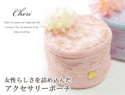アクセサリーポーチChouChou シェリー 丸いラウンドジュエリーポーチ  2段 レース＆お花モチーフ ピンク