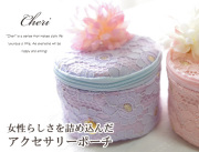 160404シュシュ　シェリー　丸いラウンドアクセサリーポーチ　2段　レース＆お花モチーフ　パープル おすすめ母の日ギフト