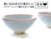 萩焼　ペアお茶碗　Mint ミントシリーズ　木箱入り　陶器　結婚祝い萩焼きギフト　お引越し祝い萩焼きギフト