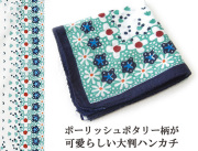 160409ポーリッシュポタリー柄が素敵な大判バンダナハンカチ　ブルーと白の小花柄　52×52ｃｍ