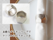 160605ナプキンリング　バングル風　ナフキンリング　シルバー テーブルウェア 2個セット