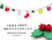 161115クリスマスガーランド　パーティーガーランド　クリスマスデコレーション　壁飾り　ミトン雪だるま　スノーマン