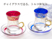 170212トルコ製　持ち手付きチャイグラス＆ソーサー　ペアギフトセット かご入り 冷酒グラス　茶器　藤金彩装飾　レッド＆ブルー