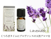 170502エッセンシャルアロマオイル　DURANCEデュランス　フランス製エッセンシャルオイル　ラベンダー