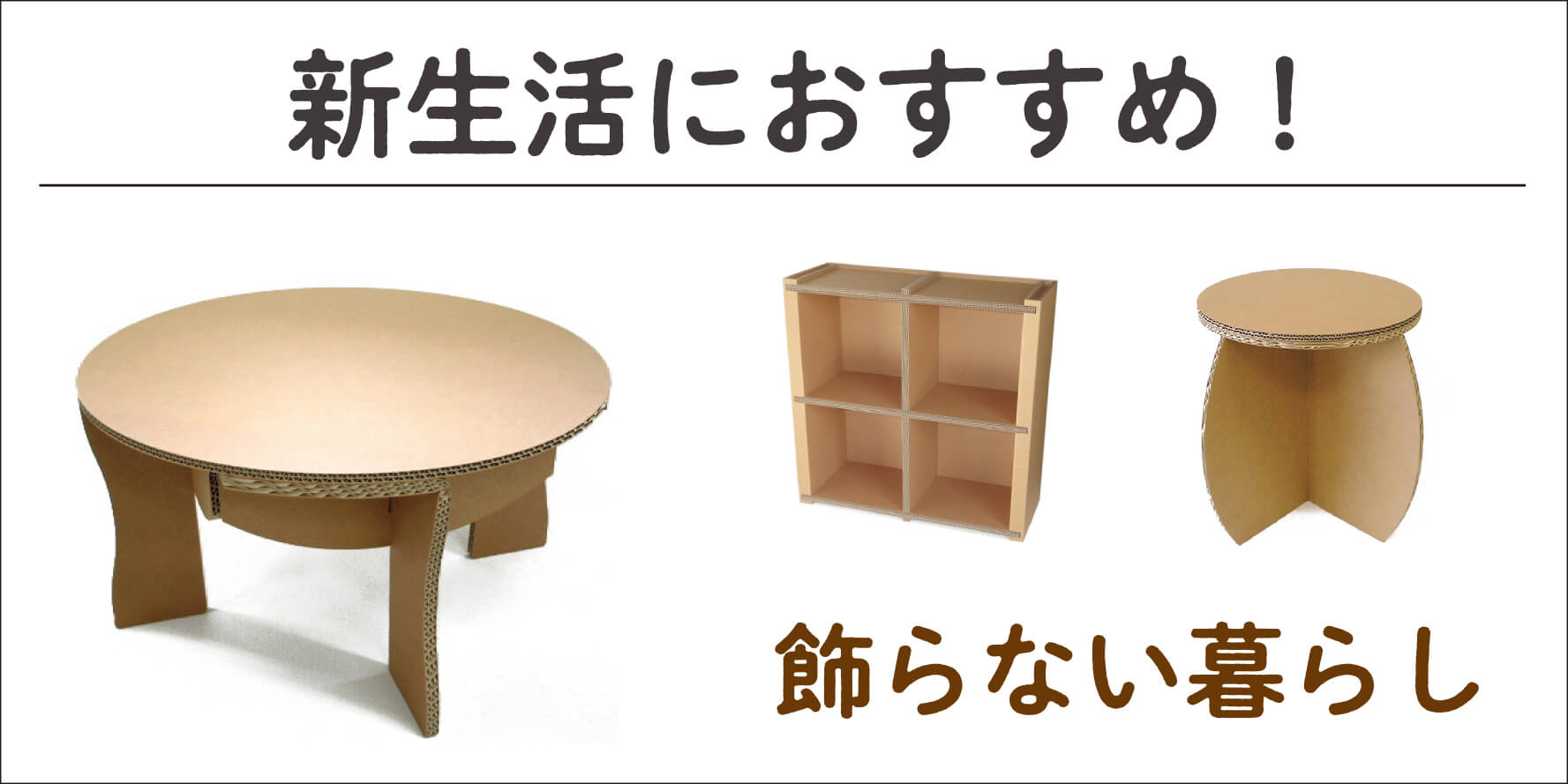 強化ダンボール家具の専門店「ダンボール倶楽部」