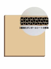 木の様に丈夫で軽く耐水性！３層強化ダンボールシート１×１ｍ：１枚