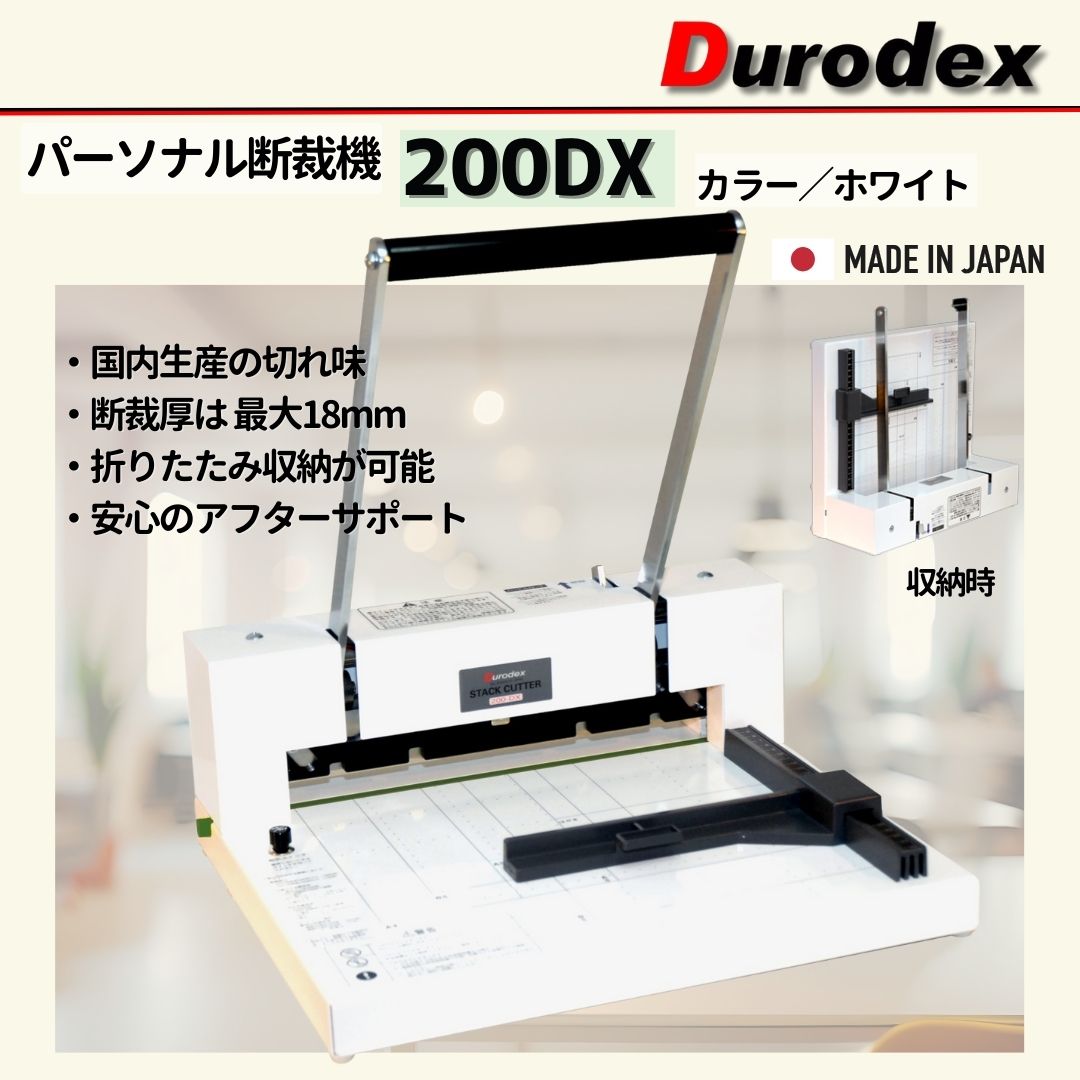 パーソナル断裁機200DX ホワイト 受け木1本プレゼント