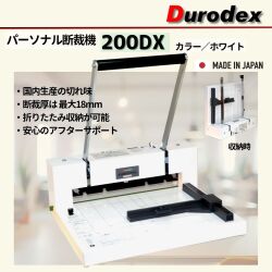 パーソナル断裁機200DX ホワイト 受け木1本プレゼント