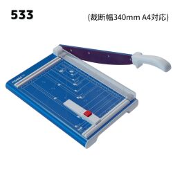 ペーパーカッター533型(裁断幅340mm A4対応)