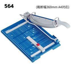 ペーパーカッター564型(裁断幅360mm A4対応)