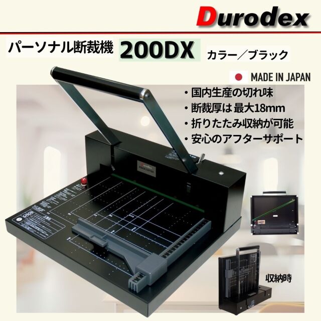 パーソナル断裁機200DX 受け木1本プレゼント