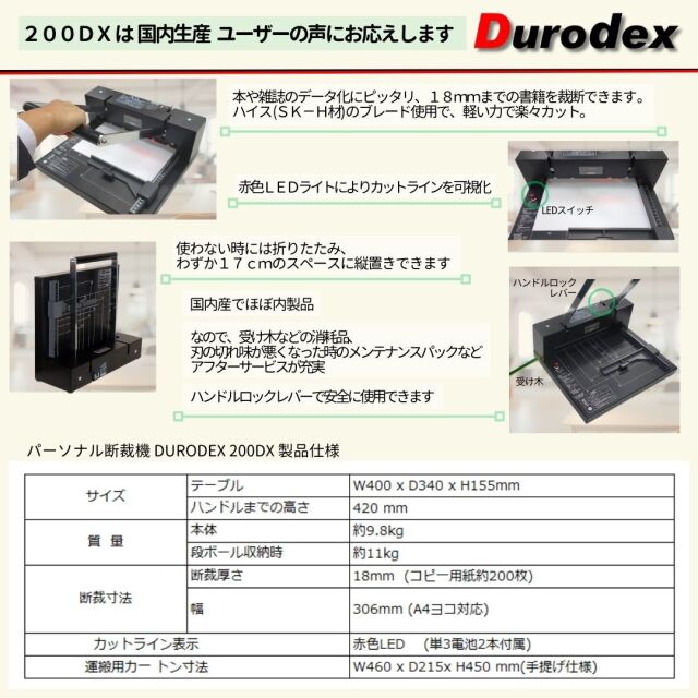 パーソナル断裁機200DX 受け木1本プレゼント