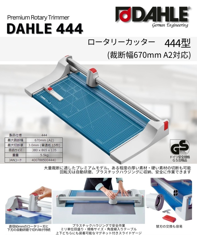 プレミアムローラーカッター444型(裁断幅670mm A2対応)