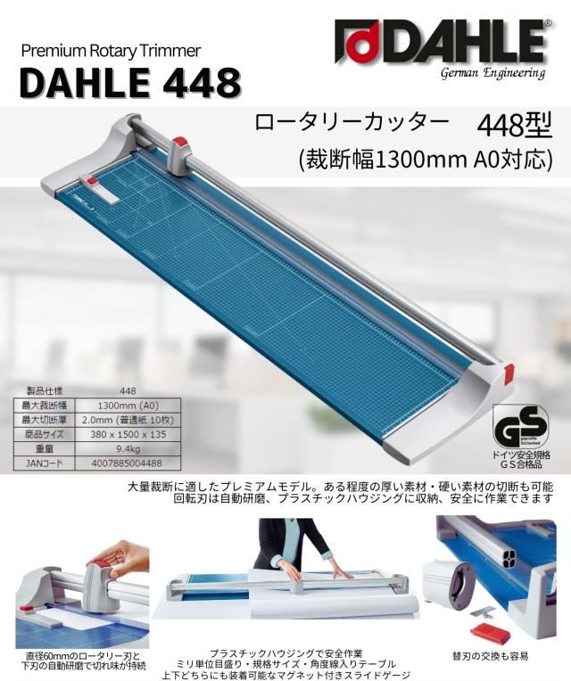 プレミアムローラーカッター448型(裁断幅1300mm A0対応)