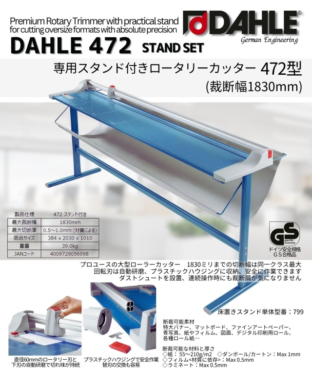 プレミアムローラーカッター 472型(裁断幅1830mm A0以上対応)
