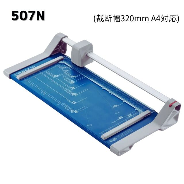 ローラーカッター507N型(裁断幅320mm A4対応)