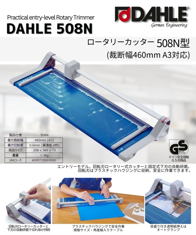 ローラーカッター508N型(裁断幅460mm A3対応)