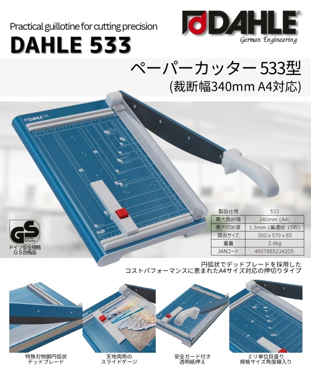 ペーパーカッター533型(裁断幅340mm A4対応)