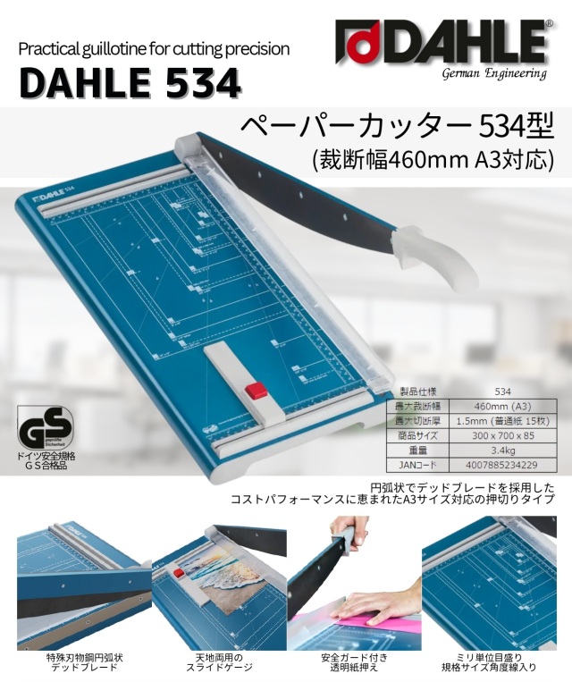 ペーパーカッター534型(裁断幅460mm A3対応)