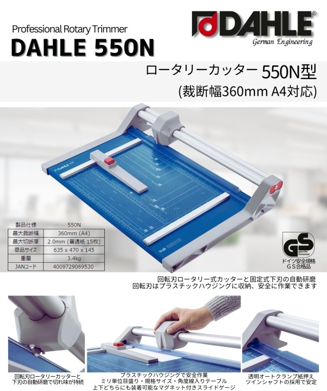ローラーカッター550N型(裁断幅360mm A4対応)