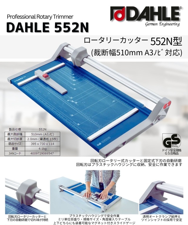 ローラーカッター552N型(裁断幅510mm A3対応)