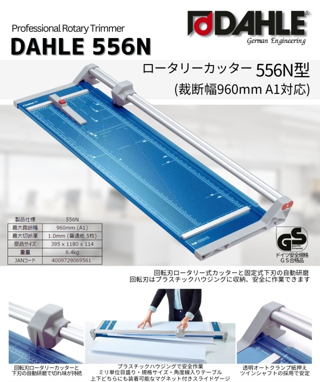 ローラーカッター556N型(裁断幅960mm A1対応)