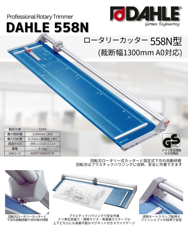 ローラーカッター558N型(裁断幅1300mm A0対応)