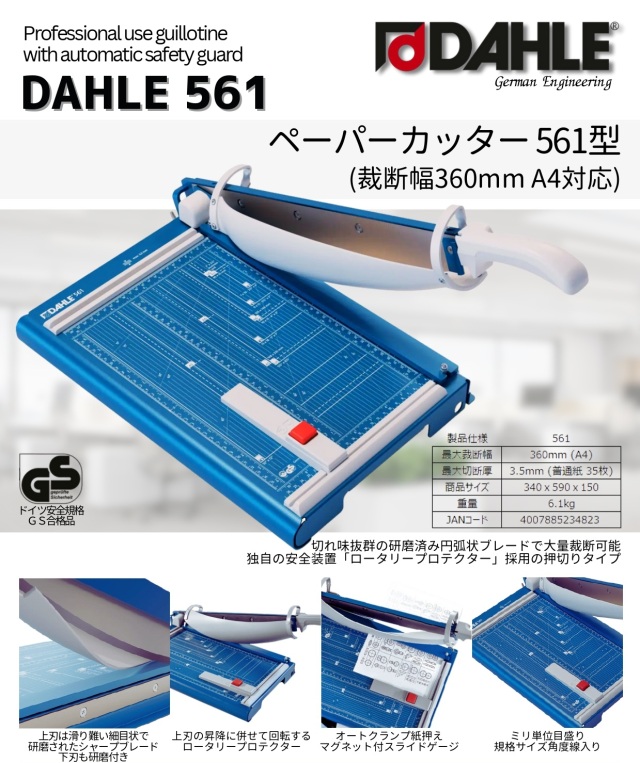 ペーパーカッター561型(裁断幅360mm A4対応)