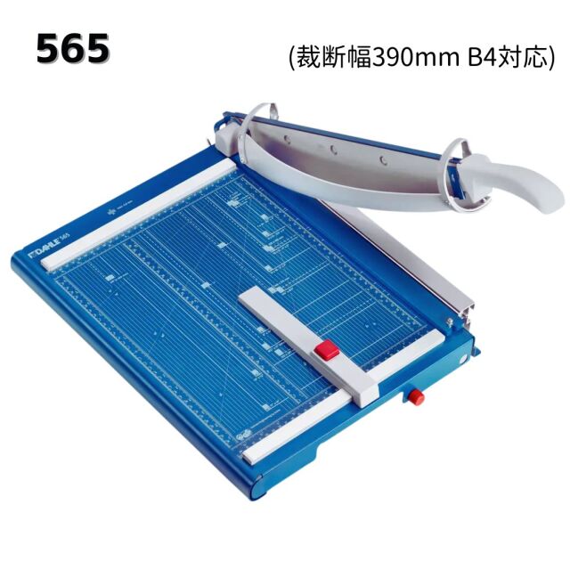 ペーパーカッター565型(裁断幅395mm B4対応)