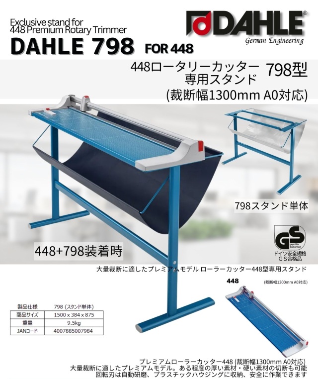 プレミアムローラーカッター448型(裁断幅1300mm A0対応)