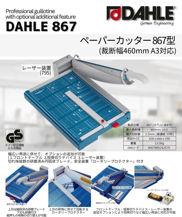 ペーパーカッター867型(裁断幅460mm A3対応)
