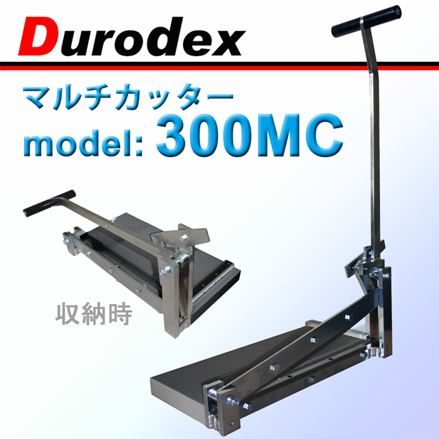 マルチカッター Durodex 300MC
