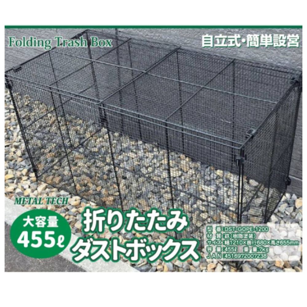 ダストボックスDST-GOPE-1200＜組立式＞