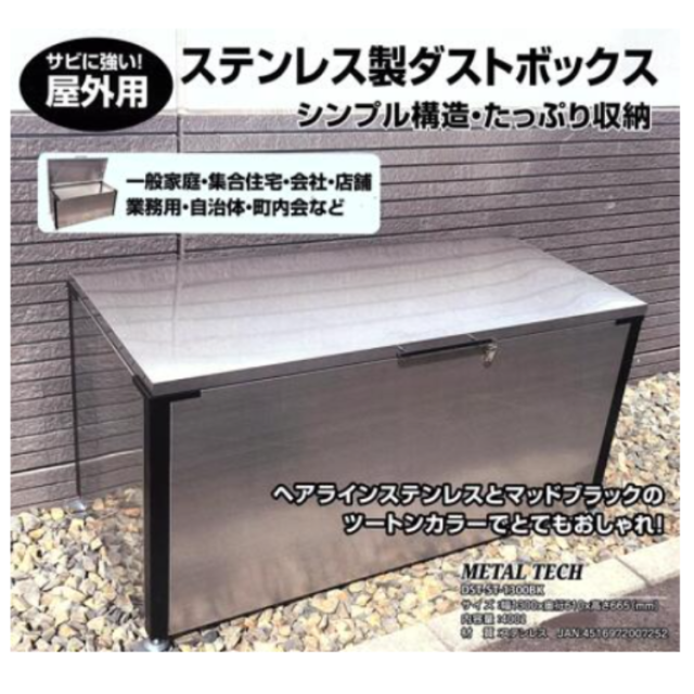 ＜保証期間1年付＞ダストボックスDST-ST-1300BK＜完成品＞