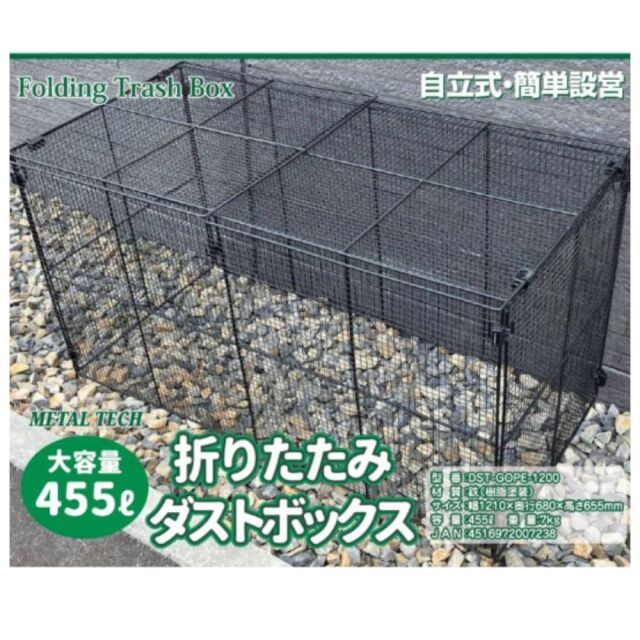 ダストボックスDST-GOPE-1200＜組立式＞