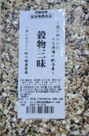穀物三昧