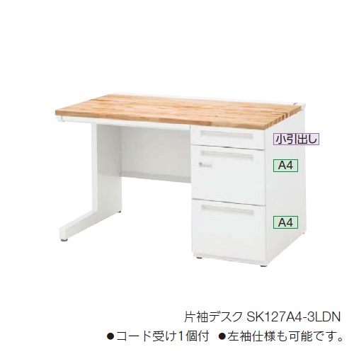 ウチダ スカエナデスク Ktype 国産材天板 片袖デスク SK A4-3段 ロング ダイヤル錠タイプ 片SK127A4-3LDN 5-110-2528