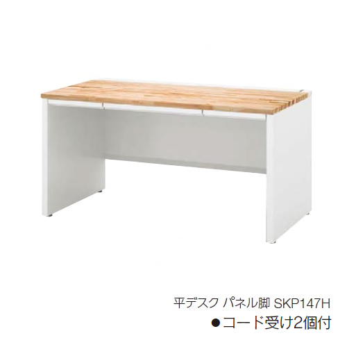 ウチダ スカエナデスク Ktype 国産材天板 平デスク パネル脚 平P脚 SKP147H 5-111-3158