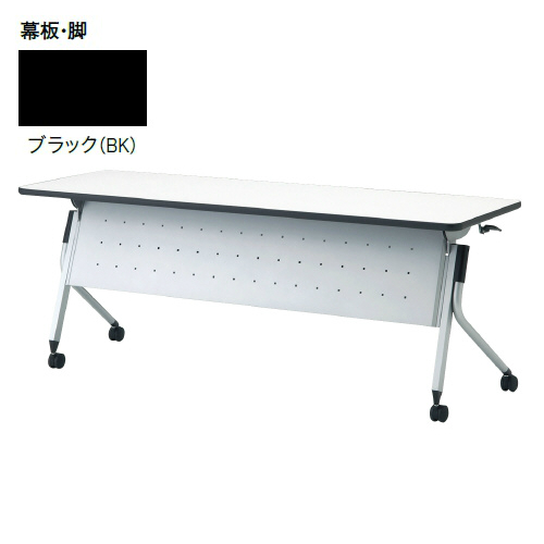 プラス リネロ2 フォールディングテーブル ブラック脚 幕板付 棚無 LD-515MTN 687-252/687-264/687-276
