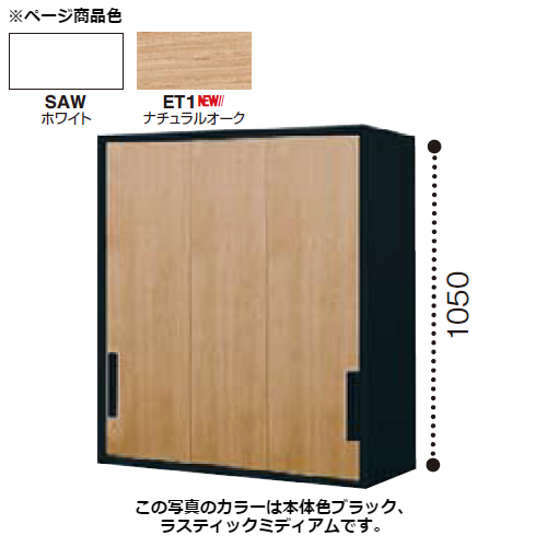 コクヨ エディア 3枚引き違い戸 上置き書庫 木目タイプ 本体色ホワイト 扉色木目 BWU-HU358SSAWET1