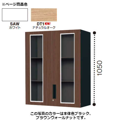 コクヨ エディア ガラス両開き扉 上置き書庫 木目タイプ 本体色ホワイト 扉色木目 BWU-SGU59SAWDT1