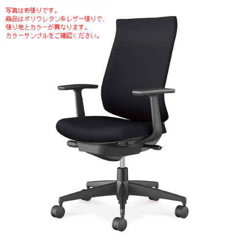 コクヨ ウィザード4チェア ハイバック T型肘 樹脂脚(ブラック) エコPVCレザー C06-B212SW/C06-B212SU