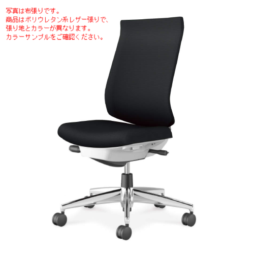 コクヨ ウィザード4チェア ハイバック 肘なし アルミポリッシュ脚 エコPVCレザー C06-P202SW/C06-P202SU